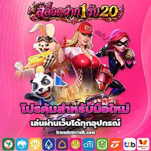 ฝาก1รับ20วอเลทล่าสุด