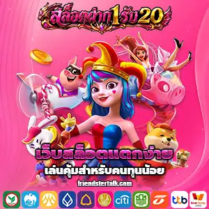 โปร ฝาก1รับ 20 ล่าสุด
