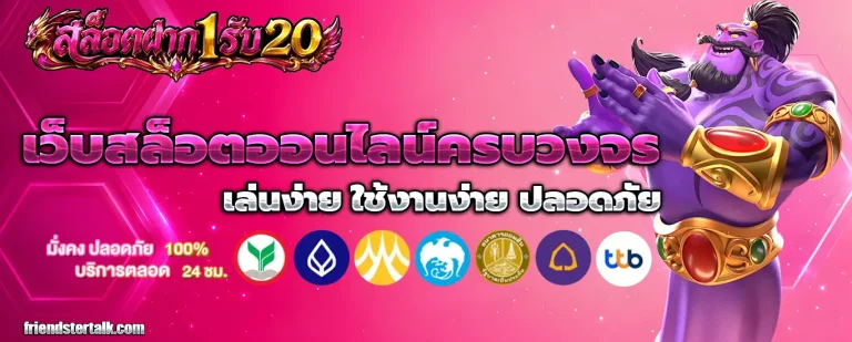 สล็อต ฝาก 1 รับ 20