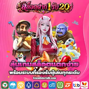 สล็อตเว็บตรง ฝาก 1 รับ 20